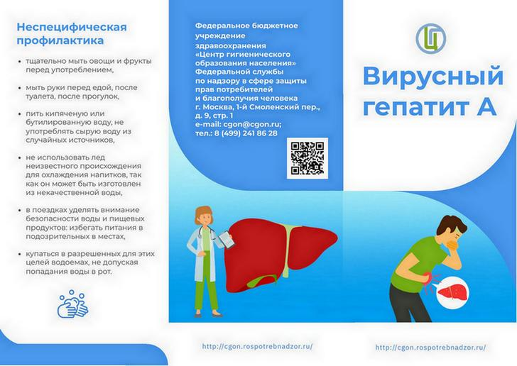 Вирусный гепатит А