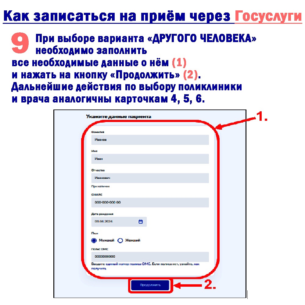 Как записаться на приём через Госуслуги - ОБУЗ «Палехская центральная  районная больница»